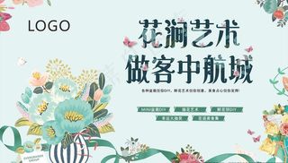 创意插花海报图片