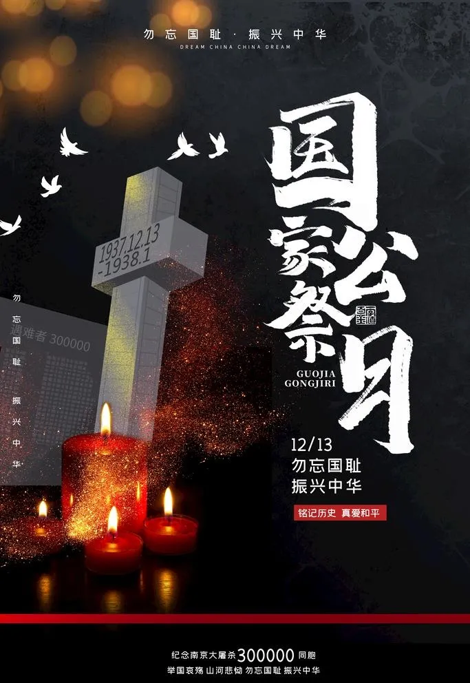 公祭日图片(3543X5315(DPI:300))psd模版下载
