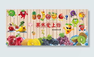 复古怀旧果然爱上你水果店背景墙图片