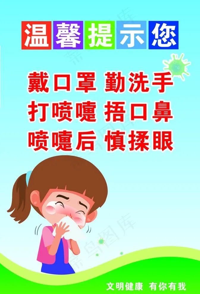 打喷嚏捂口鼻图片cdr矢量模版下载