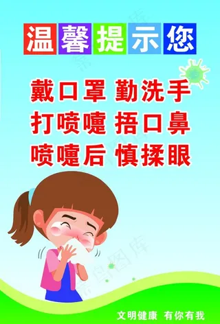 打喷嚏捂口鼻图片