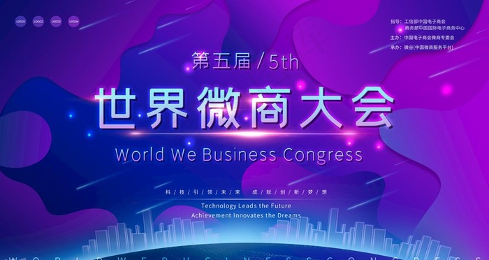 微商大会图片