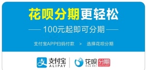 支付宝花呗分期图片