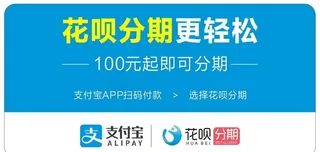 支付宝花呗分期图片