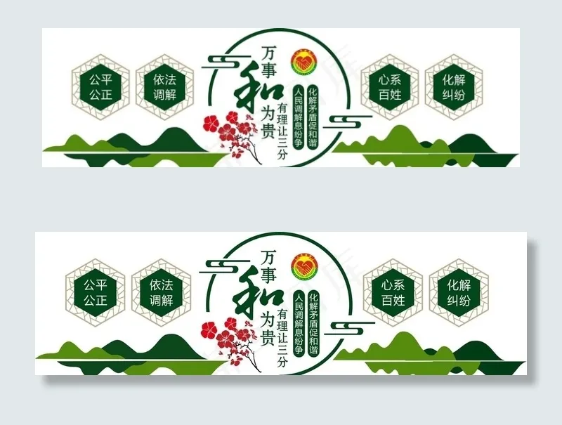 中式调解室图片cdr矢量模版下载