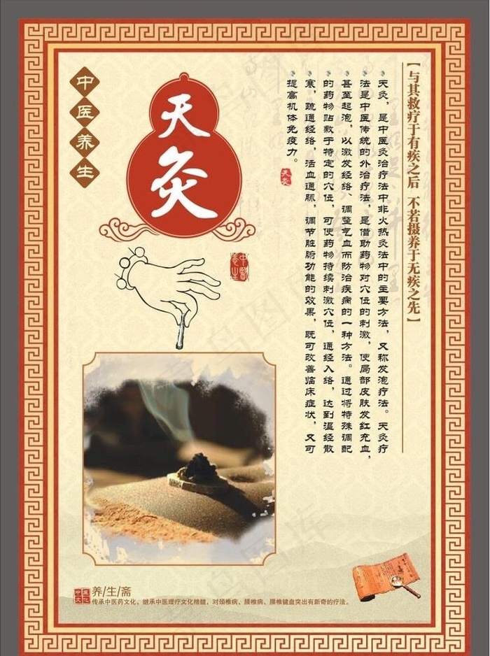 天灸展板图片cdr矢量模版下载