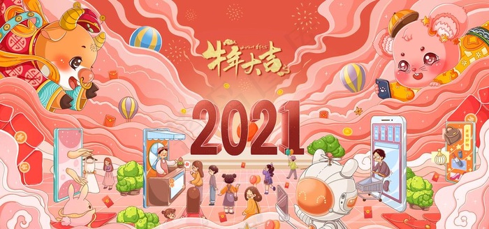 2021牛年大吉新年贺图图片