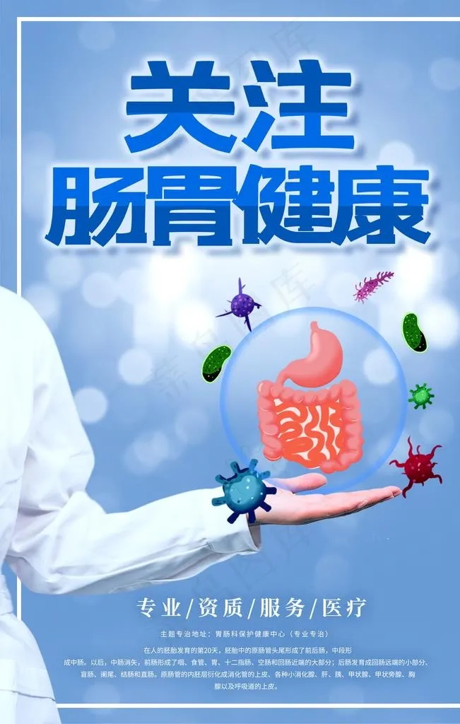 关注肠胃健康图片(3543X5315(DPI:300))psd模版下载