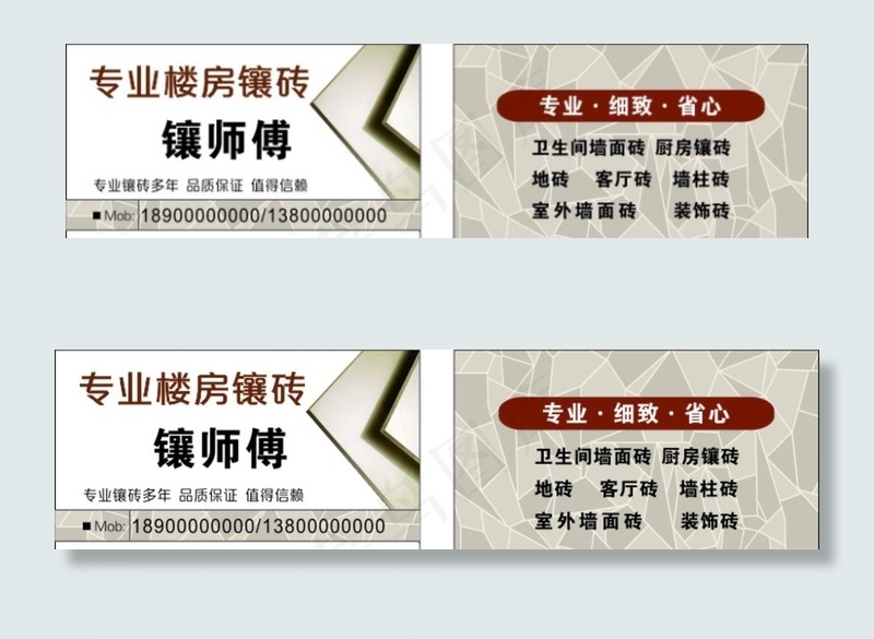 镶砖 装修 瓷砖名片图片cdr矢量模版下载