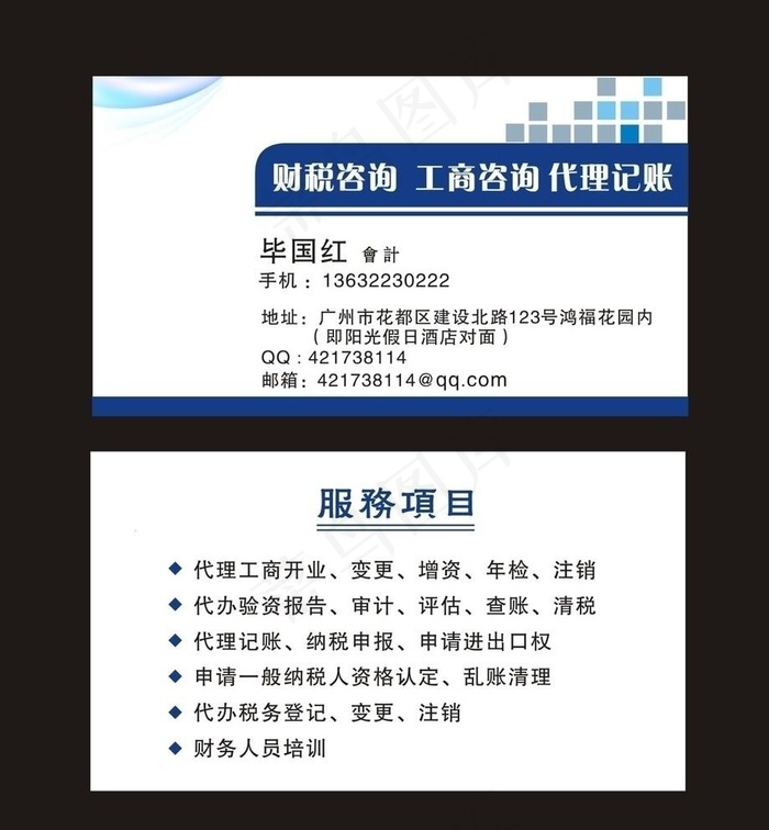 财税名片图片cdr矢量模版下载