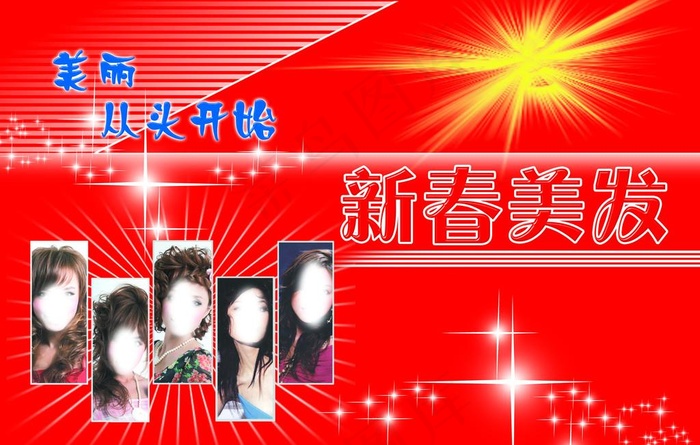 新春美发图片