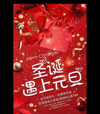 红色创意圣诞元旦宣传促销海报图片