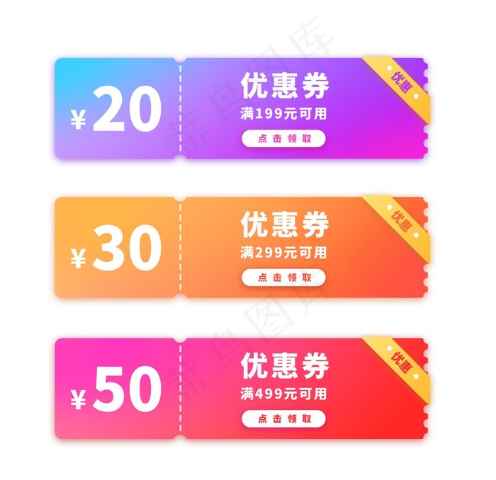 优惠券元素图片
