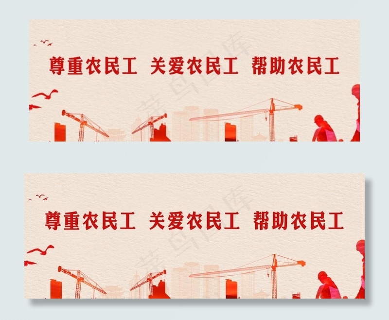 关爱农民工海报图片