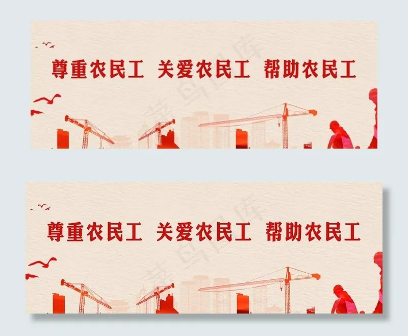 关爱农民工海报图片(6803X2715(DPI:72))psd模版下载