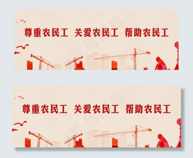 关爱农民工海报图片