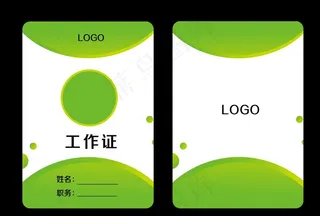 工作证  工作卡   工作牌图片