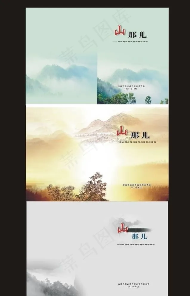 封面图片cdr矢量模版下载
