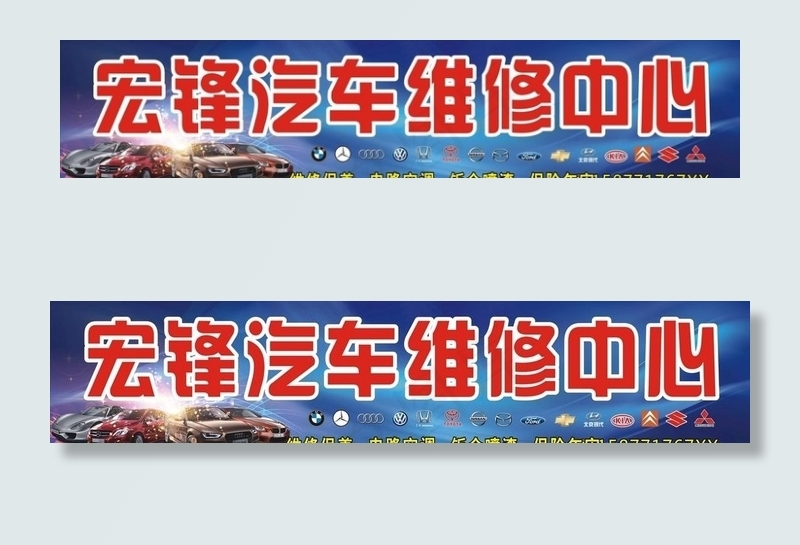 汽车美容招牌图片
