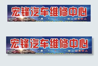 汽车美容招牌图片