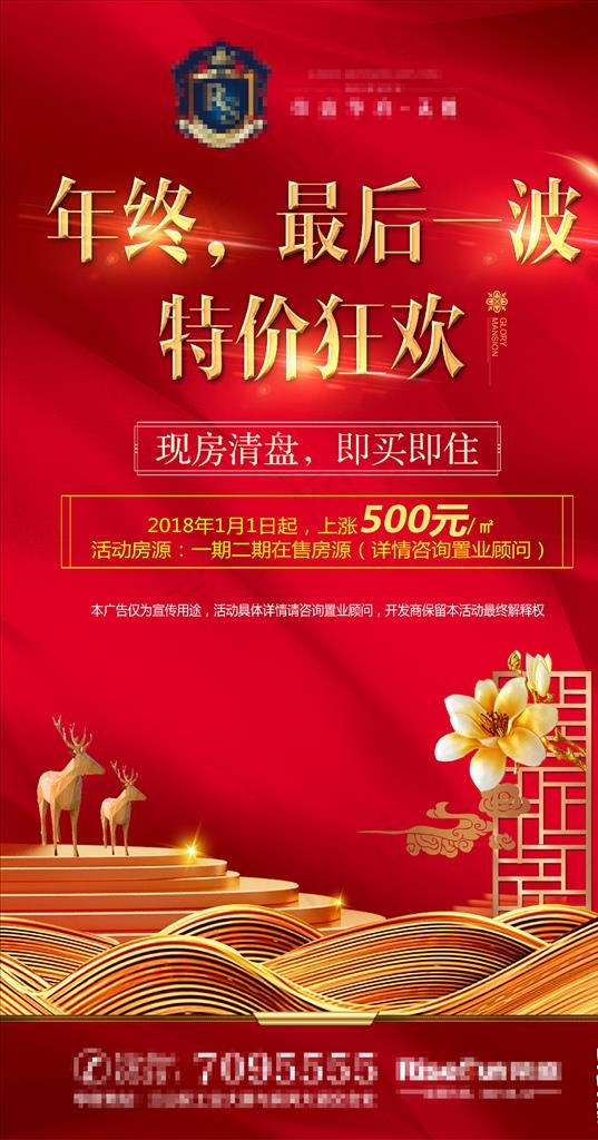 房地产微信H5展架图片