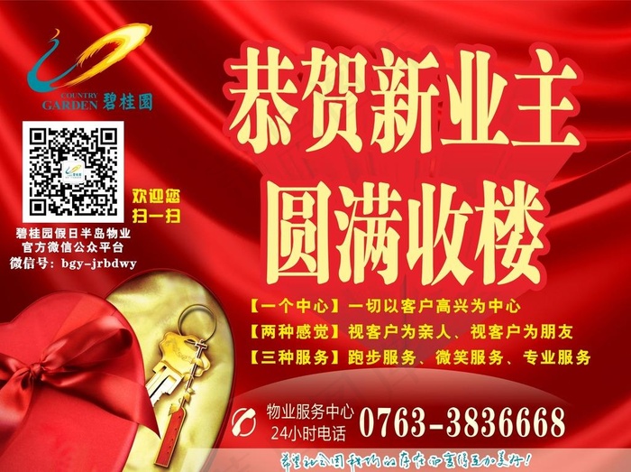 收楼图片(600X300)cdr矢量模版下载