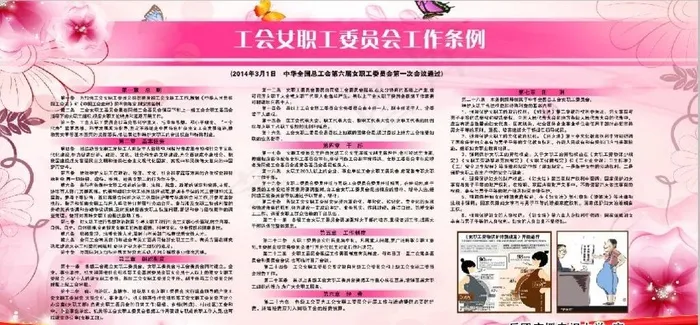 工会女职工委员会工作条例展板图片(6718X3317(DPI:72))psd模版下载