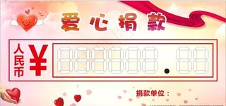 爱心捐赠图片