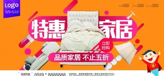 家居建材海报图片
