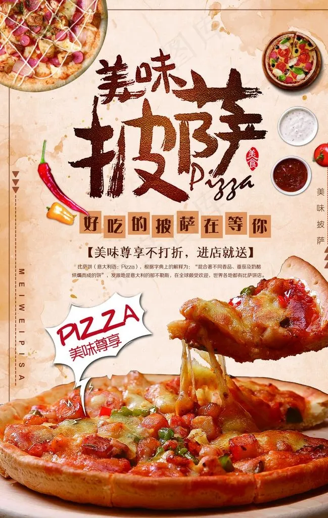 披萨图片(3534X5315(DPI:300))psd模版下载