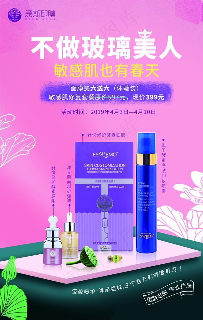 爱斯即膜 化妆品   面膜图片(4724X7087(DPI:150))psd模版下载