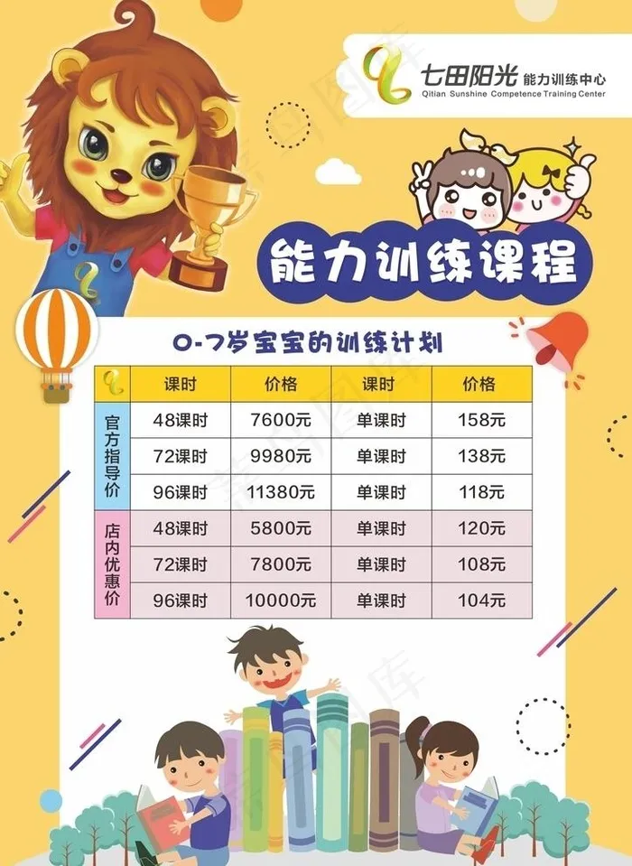 智力训练价目表图片(210X297)cdr矢量模版下载