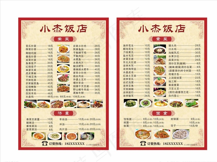 饭店菜单图片(291X426)cdr矢量模版下载
