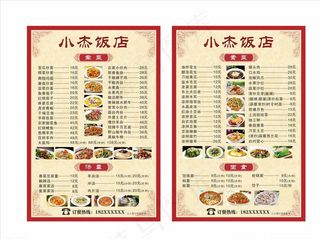 饭店菜单图片