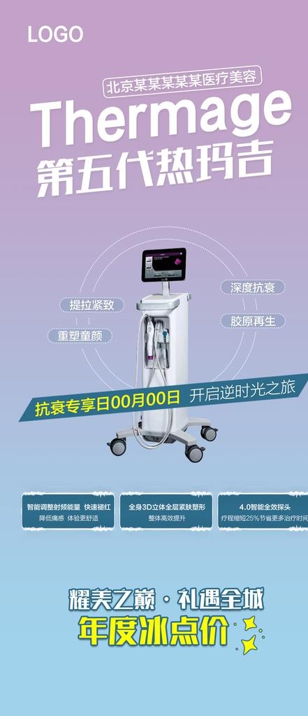 第五代热玛吉图片psd模版下载