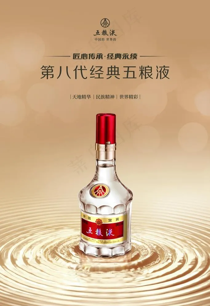 五粮液图片(5669X8504(DPI:72))psd模版下载