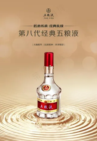 五粮液图片