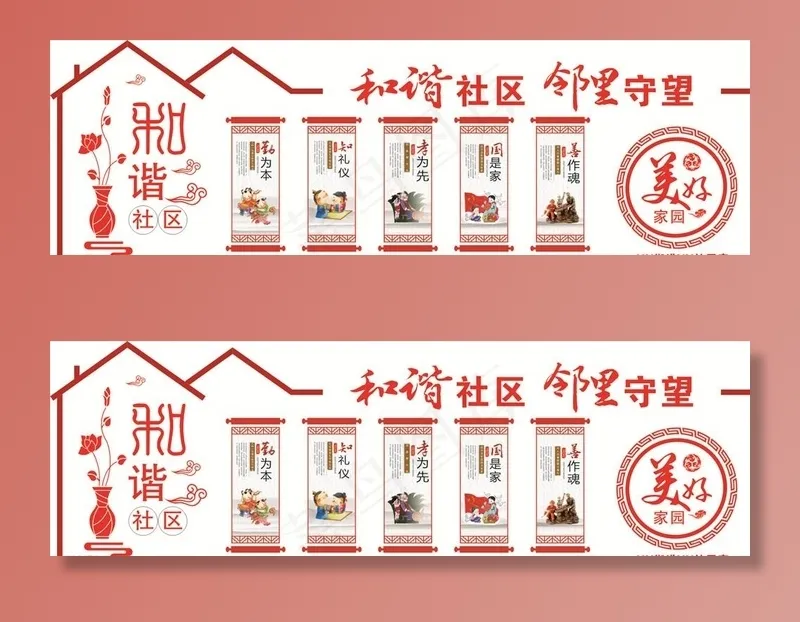 和谐社区展板图片(210X297)cdr矢量模版下载
