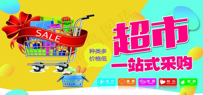 超市海报图片(9842X4921(DPI:50))psd模版下载