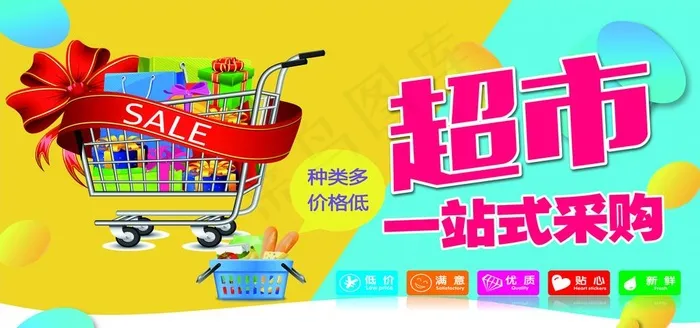 超市海报图片(9842X4921(DPI:50))psd模版下载