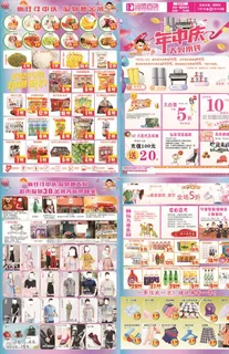 百货商场超市购物中心年中庆单页图片