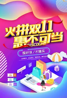 双11图片