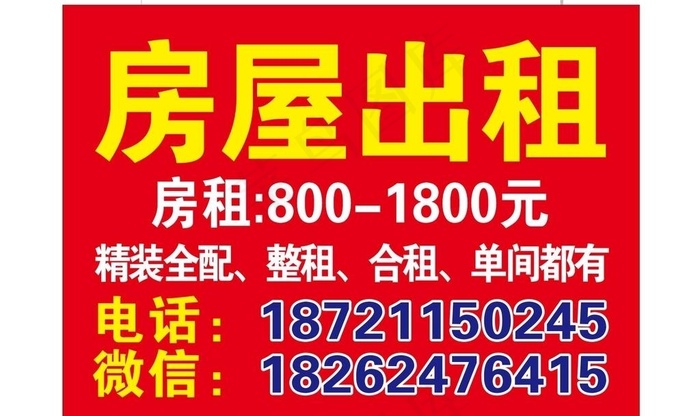 房屋出租图片cdr矢量模版下载