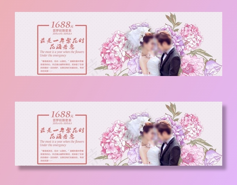 婚纱banner图图片psd模版下载