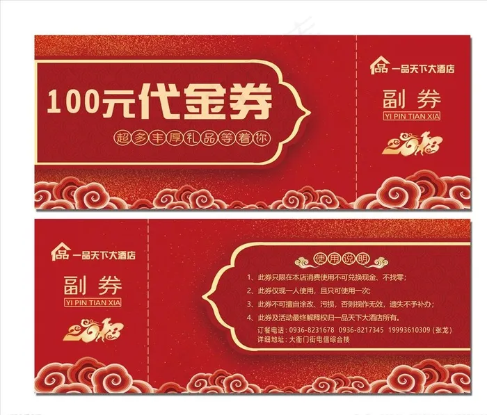 酒店代金券图片(2362X945(DPI:300))psd模版下载