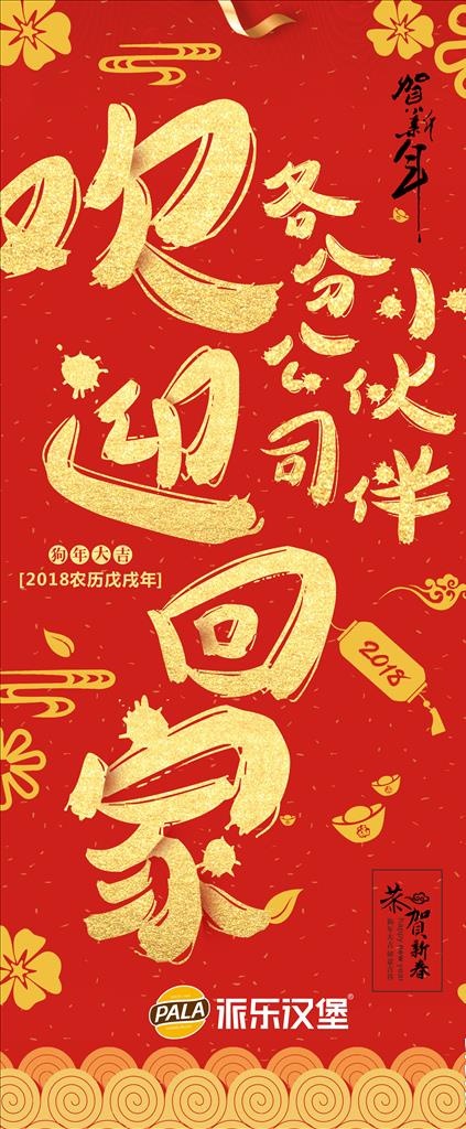 欢迎分公司小伙伴回家展架画面图片(210X297)cdr矢量模版下载