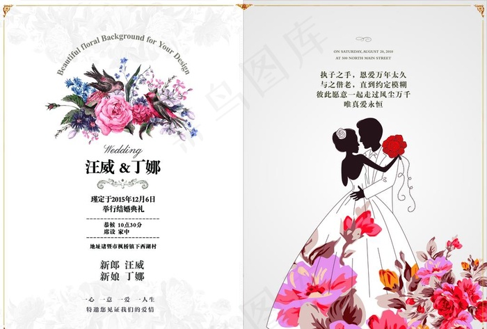 结婚请柬图片