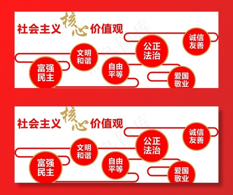 *核心价值观 精美文化墙图片ai矢量模版下载