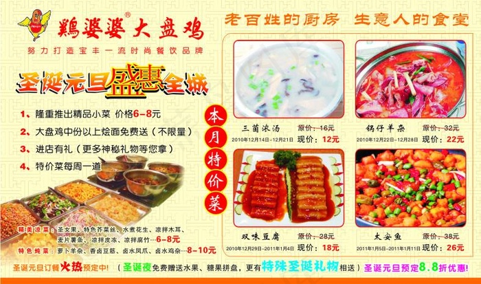 鸡婆婆大盘鸡活动版面图片