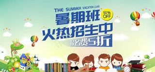 暑假班图片